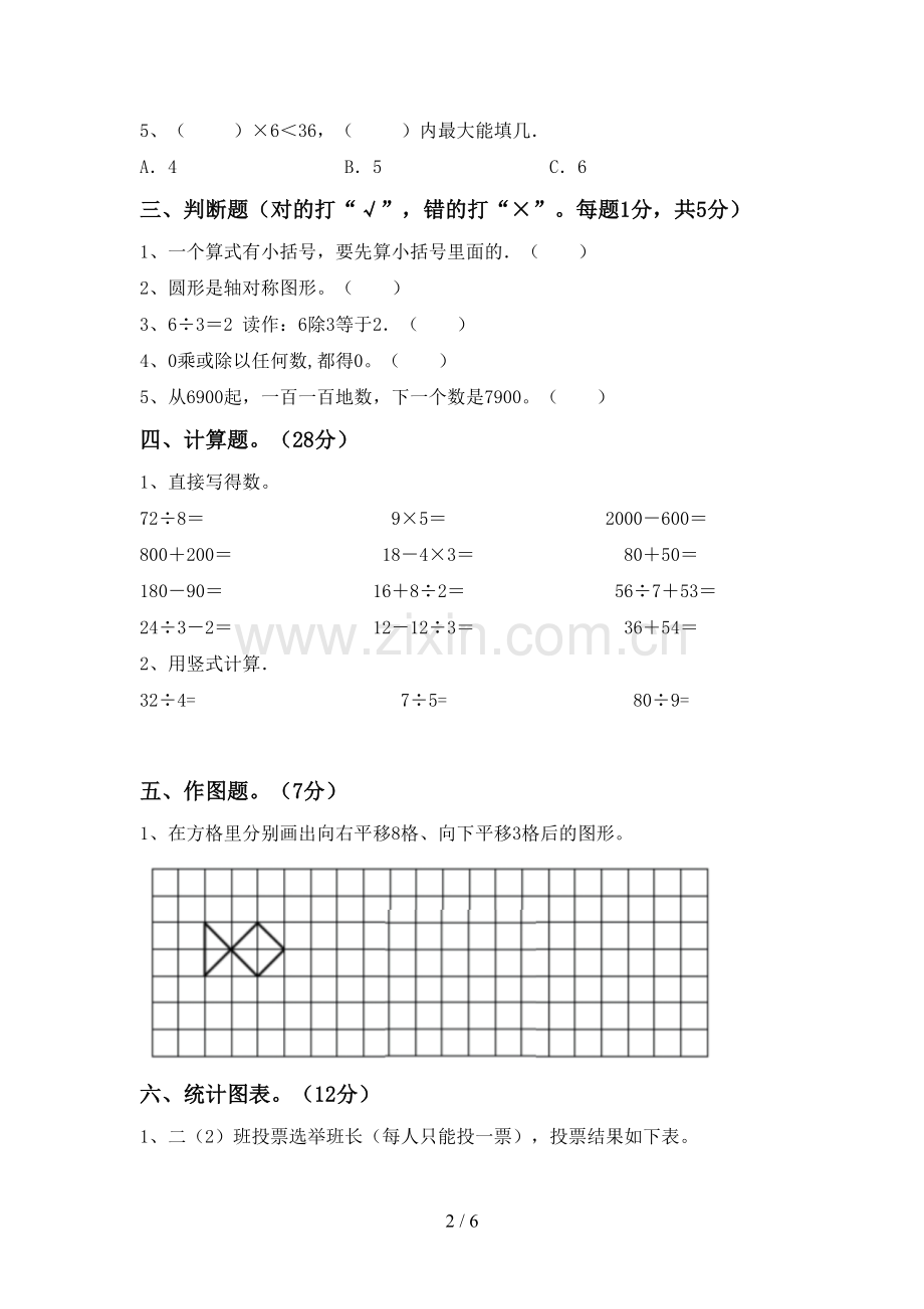 二年级数学下册期中测试卷及答案【通用】.doc_第2页