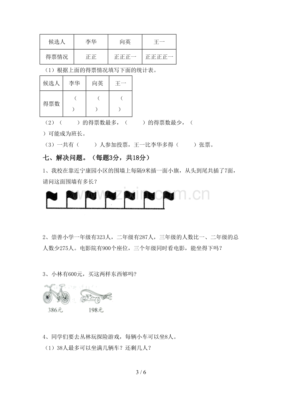 二年级数学下册期中测试卷及答案【通用】.doc_第3页