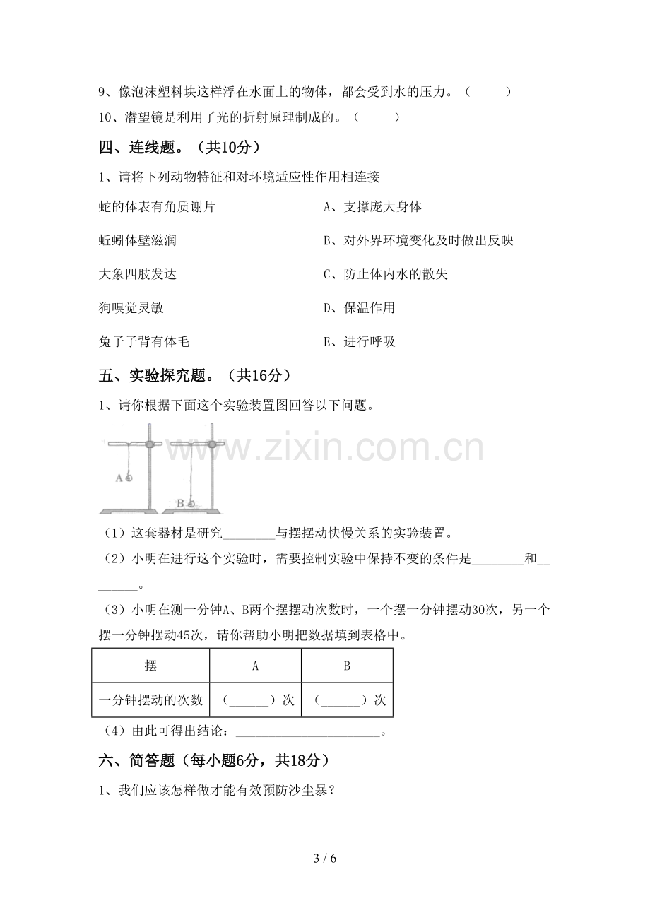 五年级科学下册期中考试卷及答案.doc_第3页