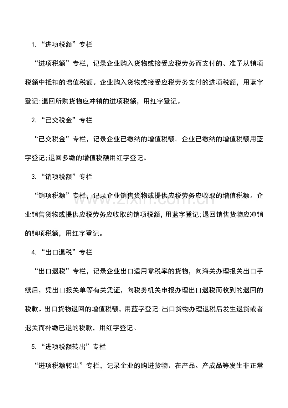 会计实务：营改增后会计科目如何处理.doc_第2页