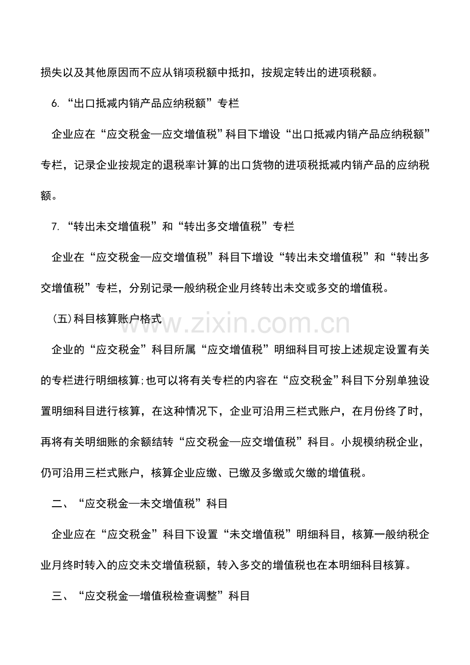 会计实务：营改增后会计科目如何处理.doc_第3页