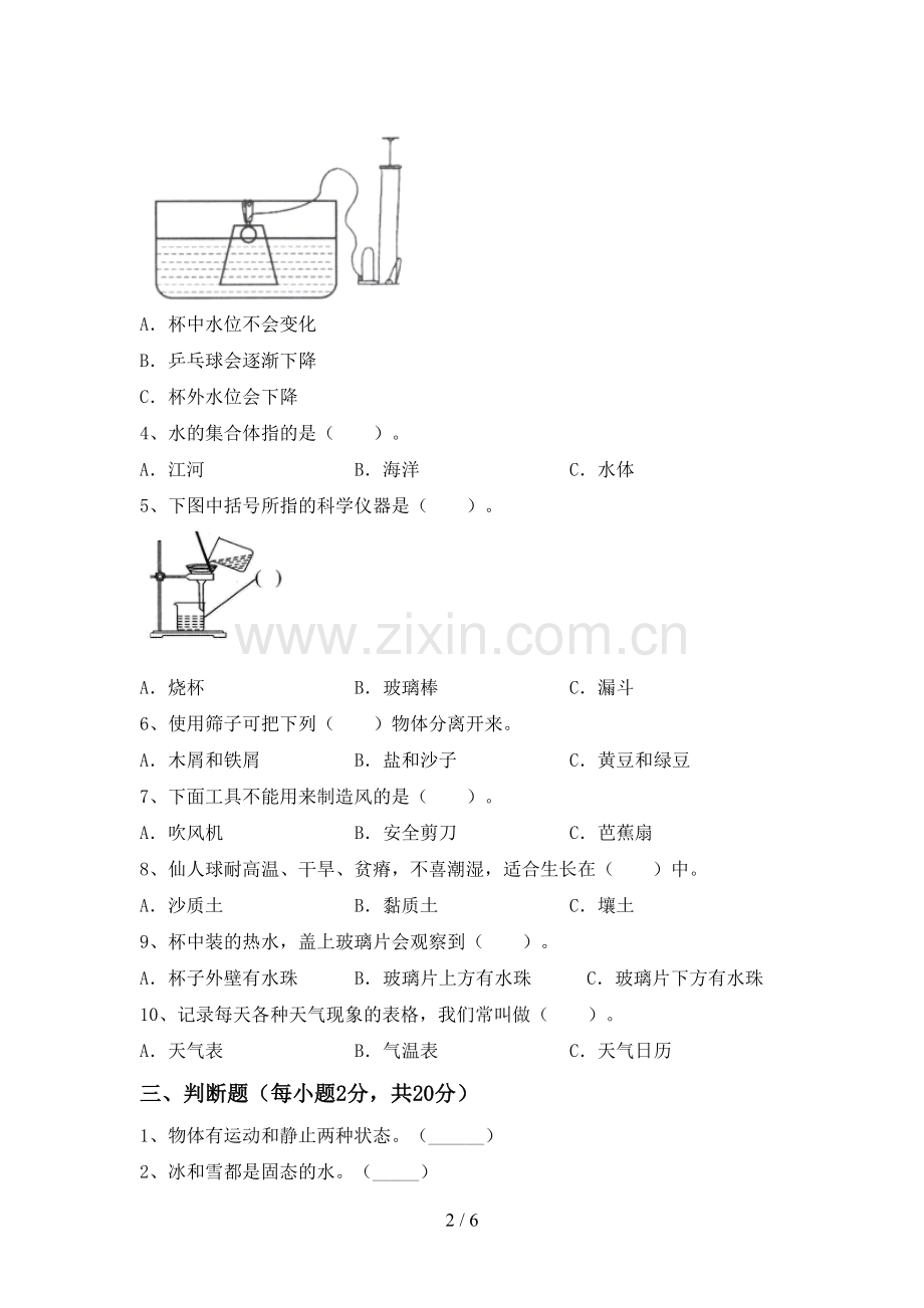 2022-2023年教科版三年级科学下册期中考试卷(A4打印版).doc_第2页