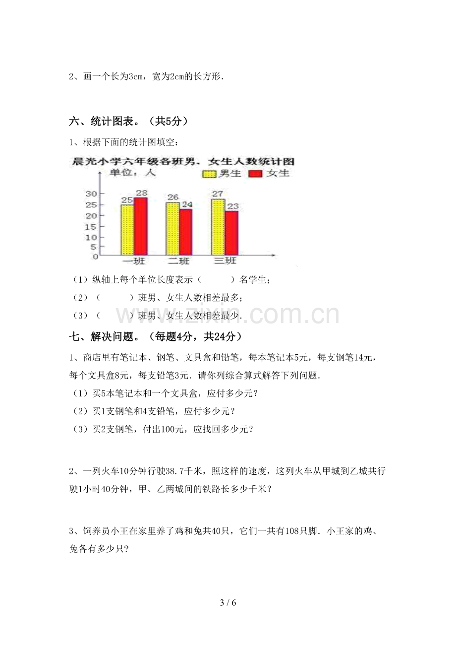 2023年部编版四年级数学下册期末考试卷.doc_第3页