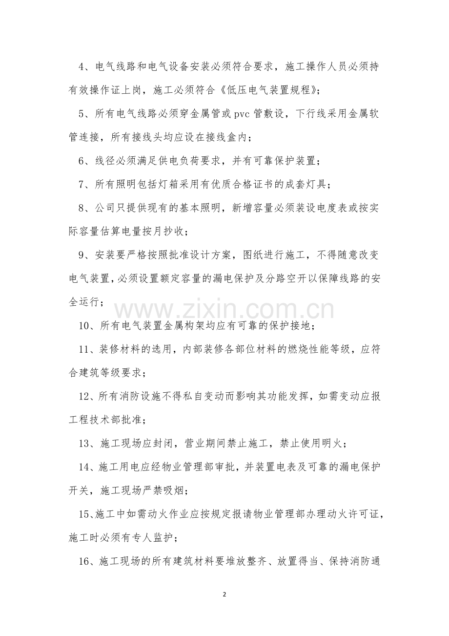 营业场所防火管理制度3篇.docx_第2页