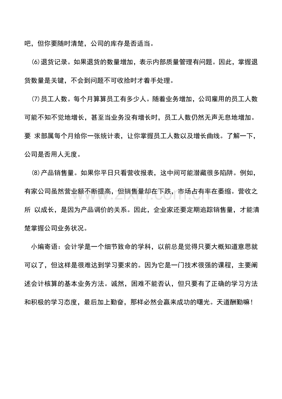 会计实务：控制成本应抓住几个重要的点和数据.doc_第2页