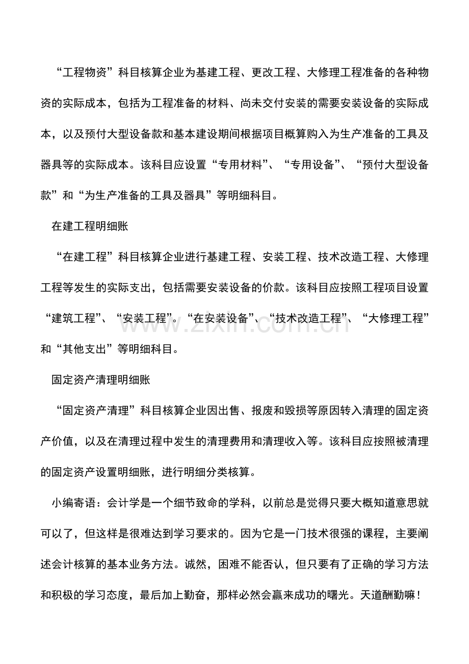 会计实务：固定资产的建账要求.doc_第2页