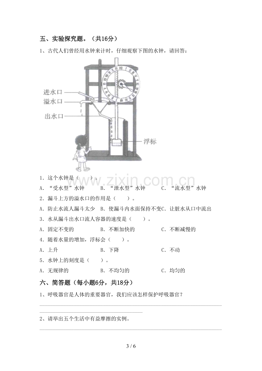 人教版五年级科学下册期中考试题(带答案).doc_第3页