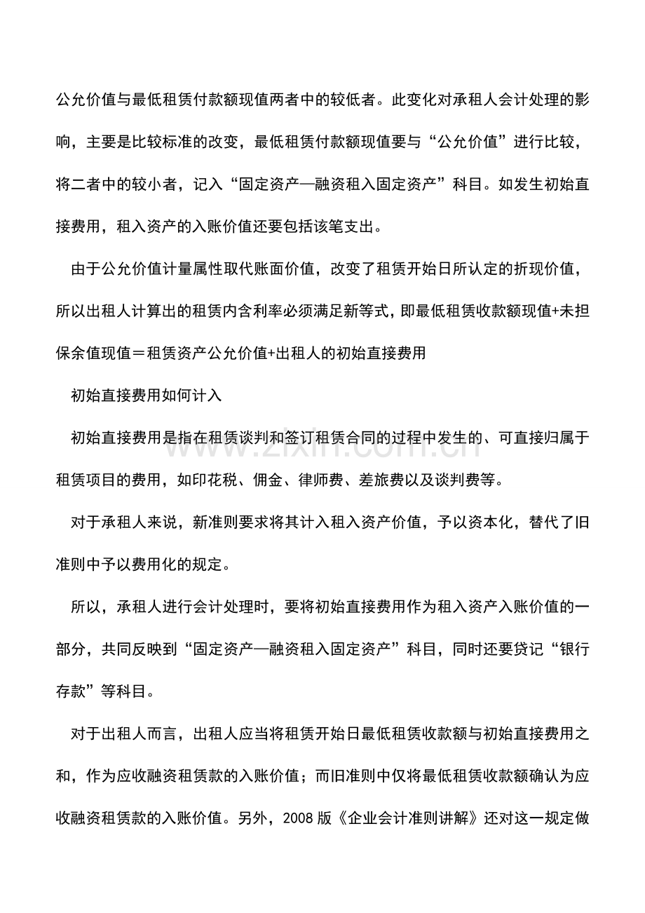 会计实务：融资租赁会计处理之焦点.doc_第2页