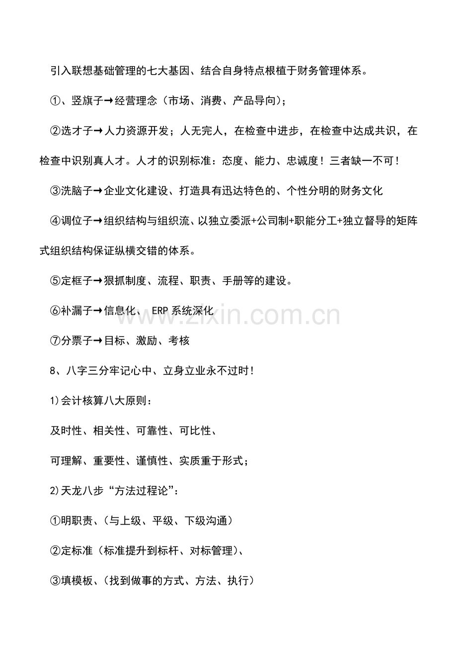 会计实务：财务管理精进秘诀.doc_第3页