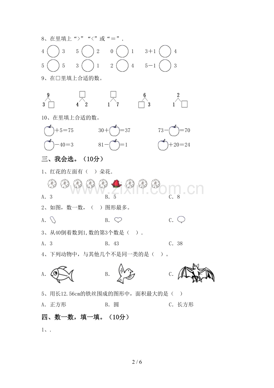 新部编版一年级数学下册期中考试卷及答案(1).doc_第2页