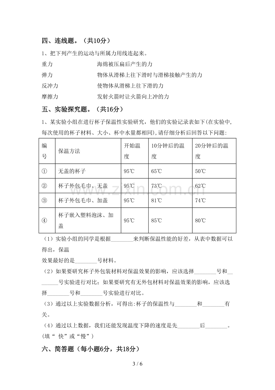 人教版五年级科学下册期中考试卷附答案.doc_第3页