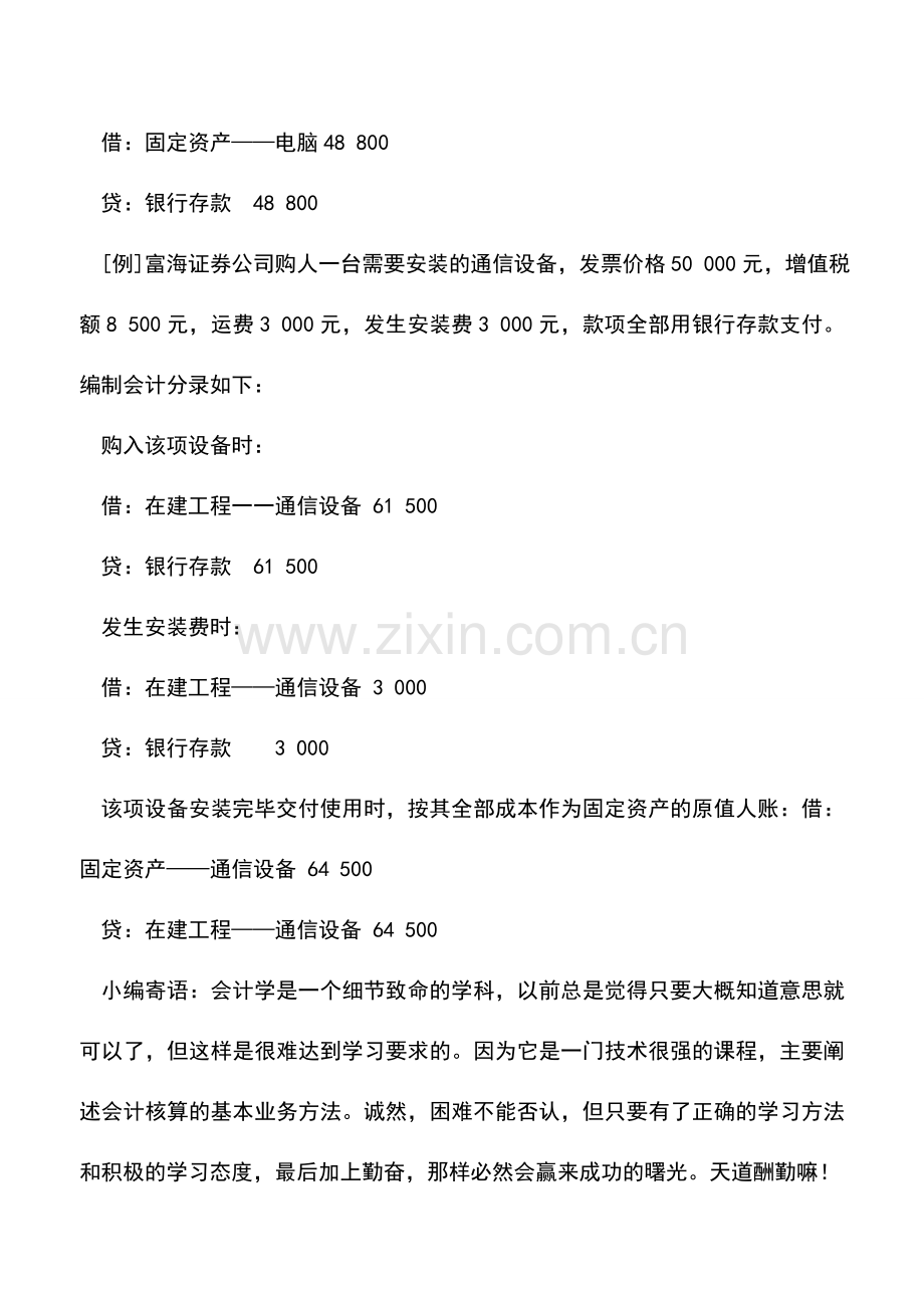 会计实务：购入固定资产的会计核算.doc_第2页