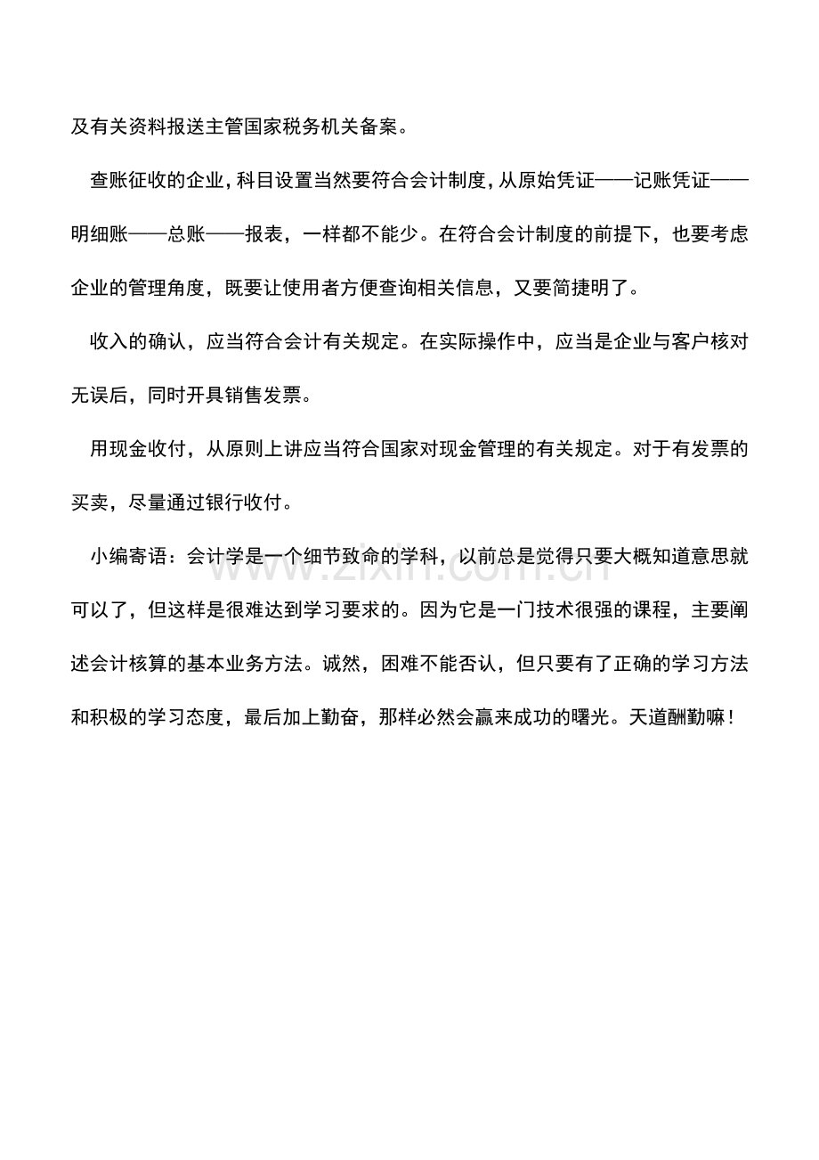 会计实务：会计人员做账注意事项有哪些--.doc_第2页