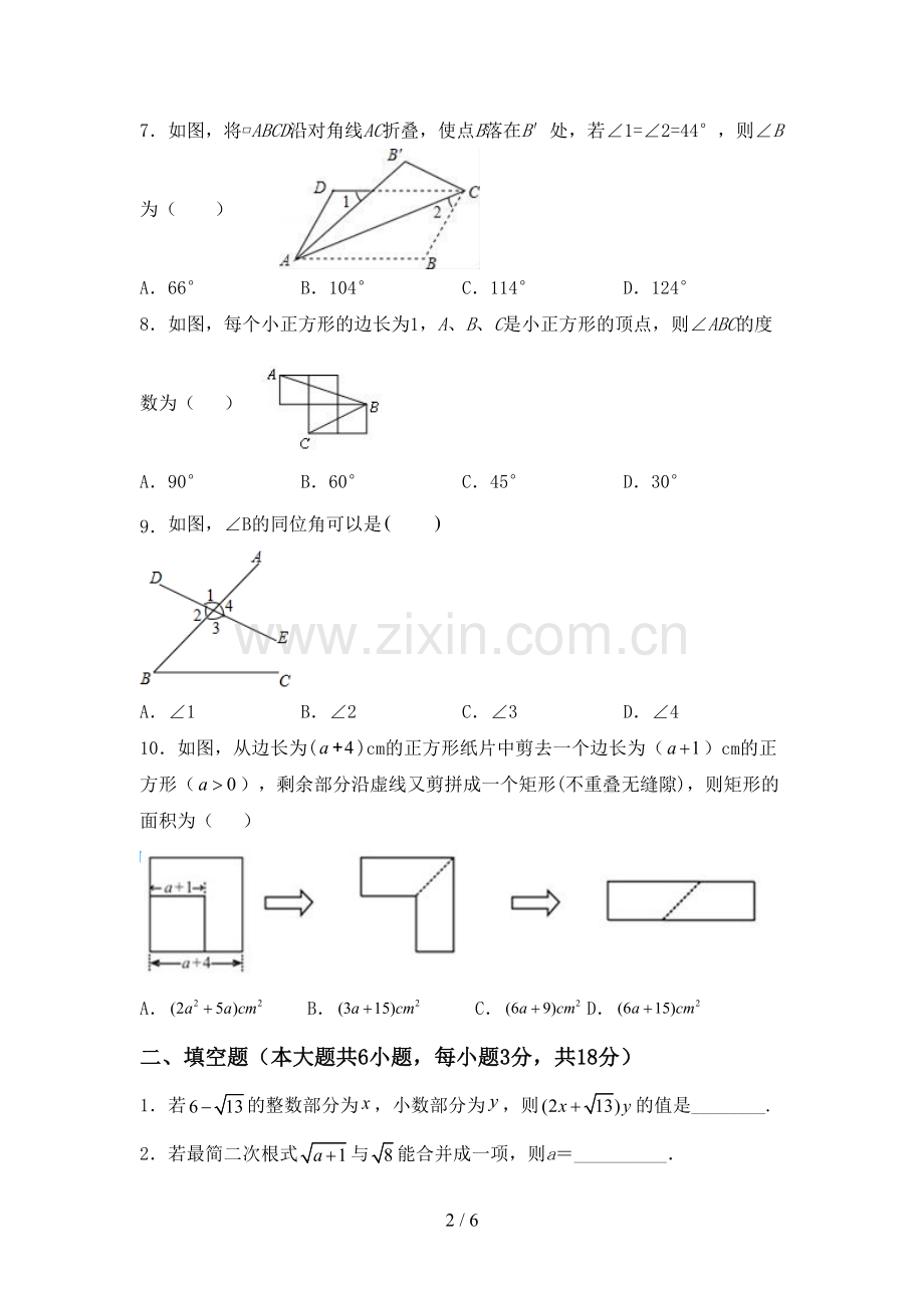 2022-2023年人教版八年级数学下册期中试卷及答案【通用】.doc_第2页