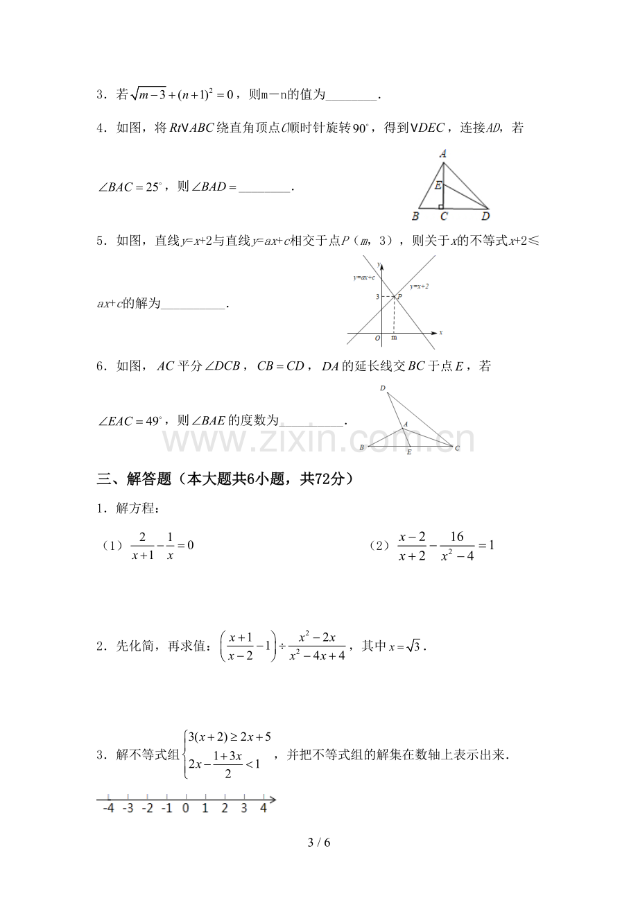 2022-2023年人教版八年级数学下册期中试卷及答案【通用】.doc_第3页