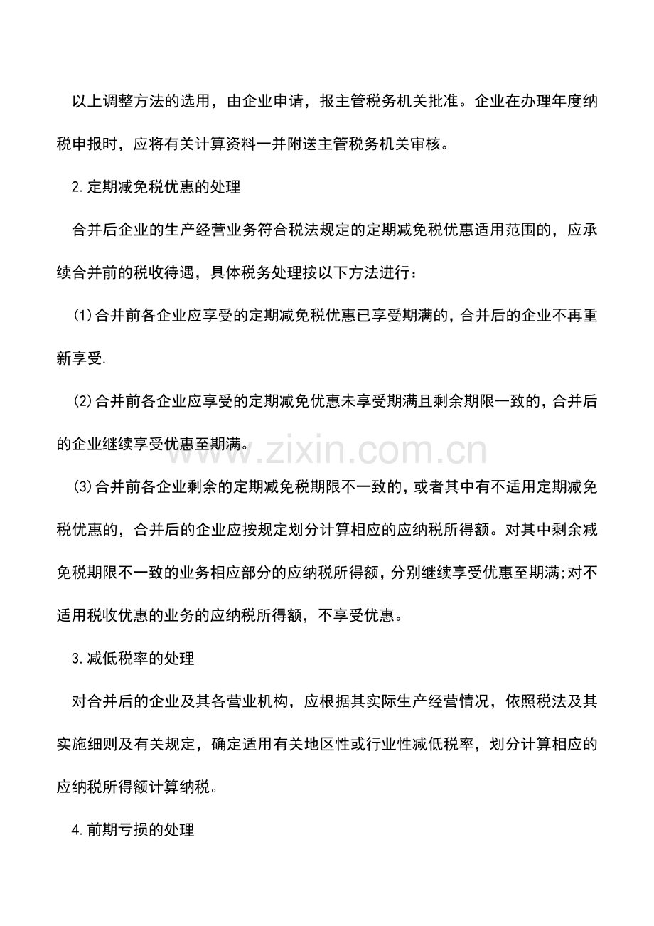 会计实务：外商投资企业合并怎样进行税务处理？.doc_第2页