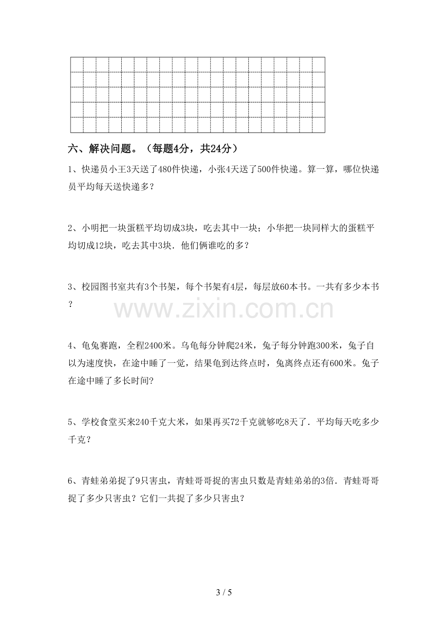 新部编版三年级数学下册期末测试卷(新版).doc_第3页