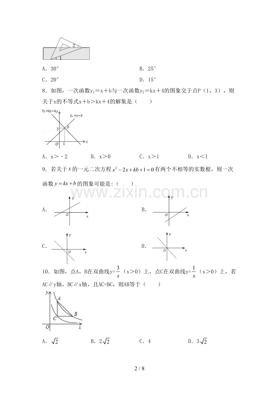 2022-2023年人教版九年级数学下册期中试卷及答案【汇总】.doc_第2页