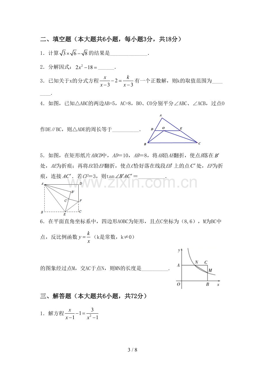 2022-2023年人教版九年级数学下册期中试卷及答案【汇总】.doc_第3页