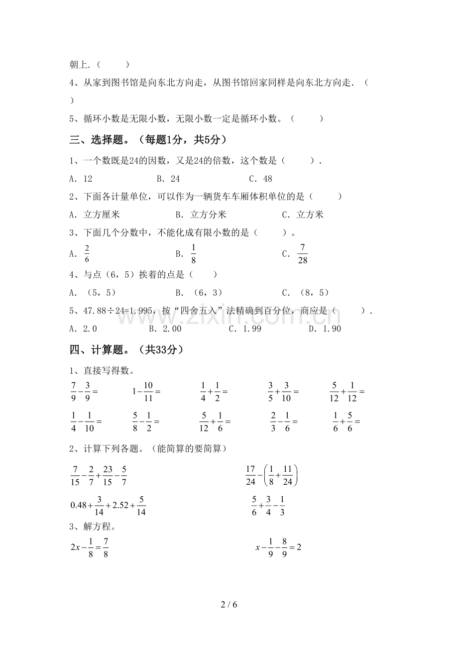 部编人教版五年级数学下册期中测试卷(加答案).doc_第2页