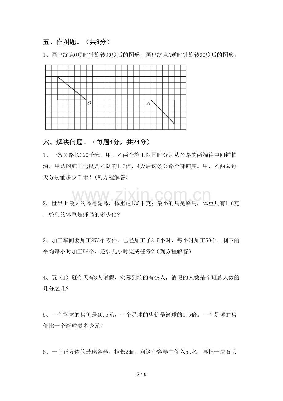 部编人教版五年级数学下册期中测试卷(加答案).doc_第3页