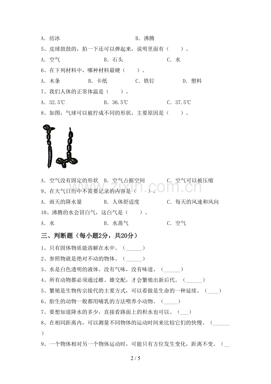 2022-2023年人教版三年级科学下册期中试卷及答案下载.doc_第2页