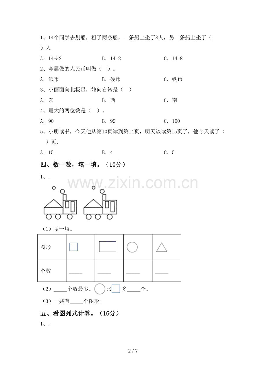 新人教版一年级数学下册期中考试题(汇编).doc_第2页