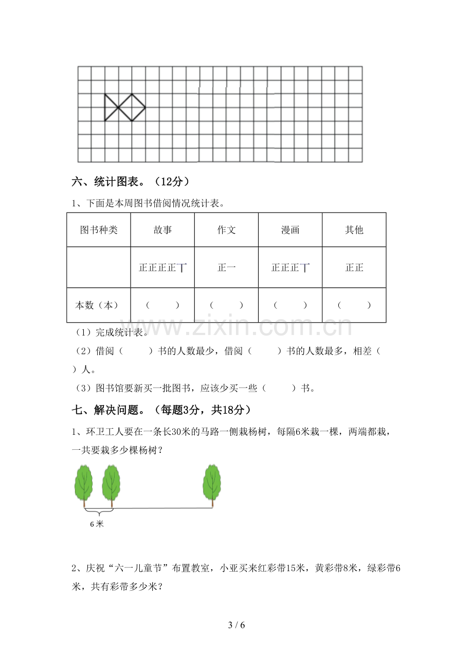 部编人教版二年级数学下册期末考试卷及答案【下载】.doc_第3页