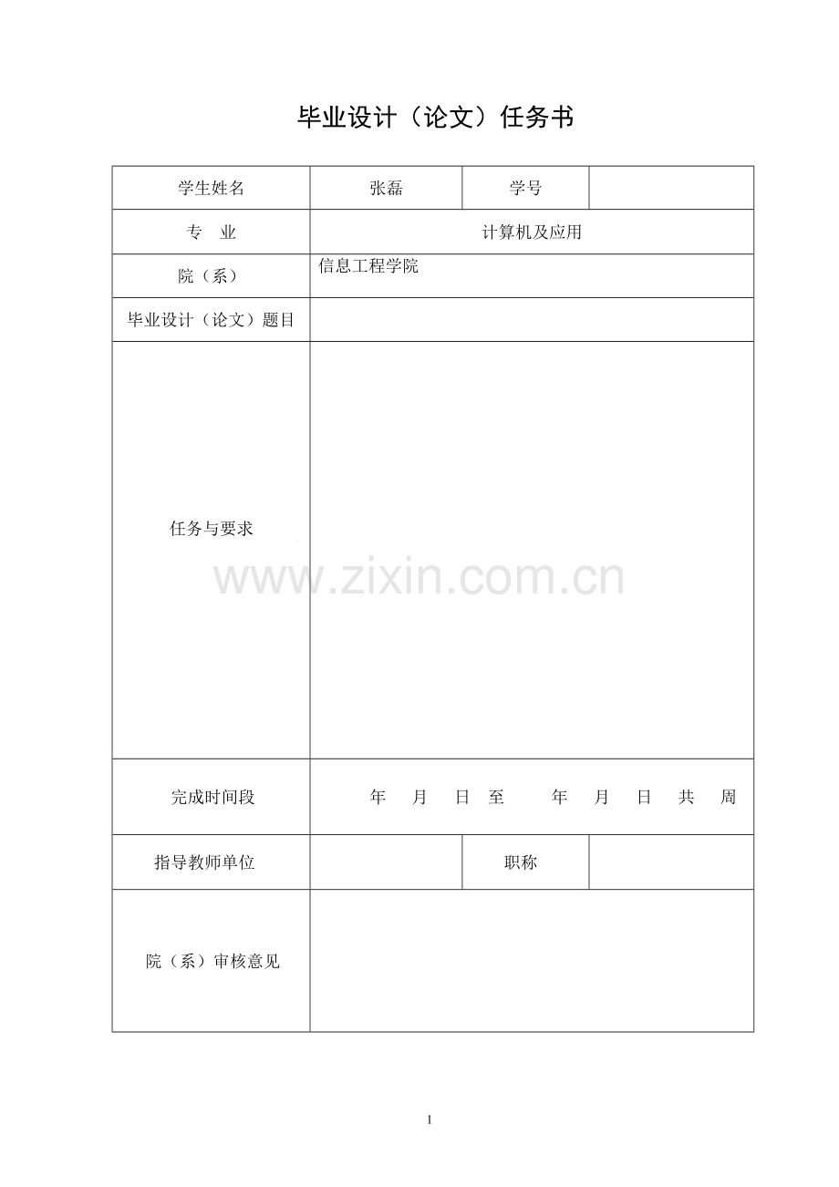 小米集团公司考勤管理系统设计与实现毕业论文设计.doc_第2页