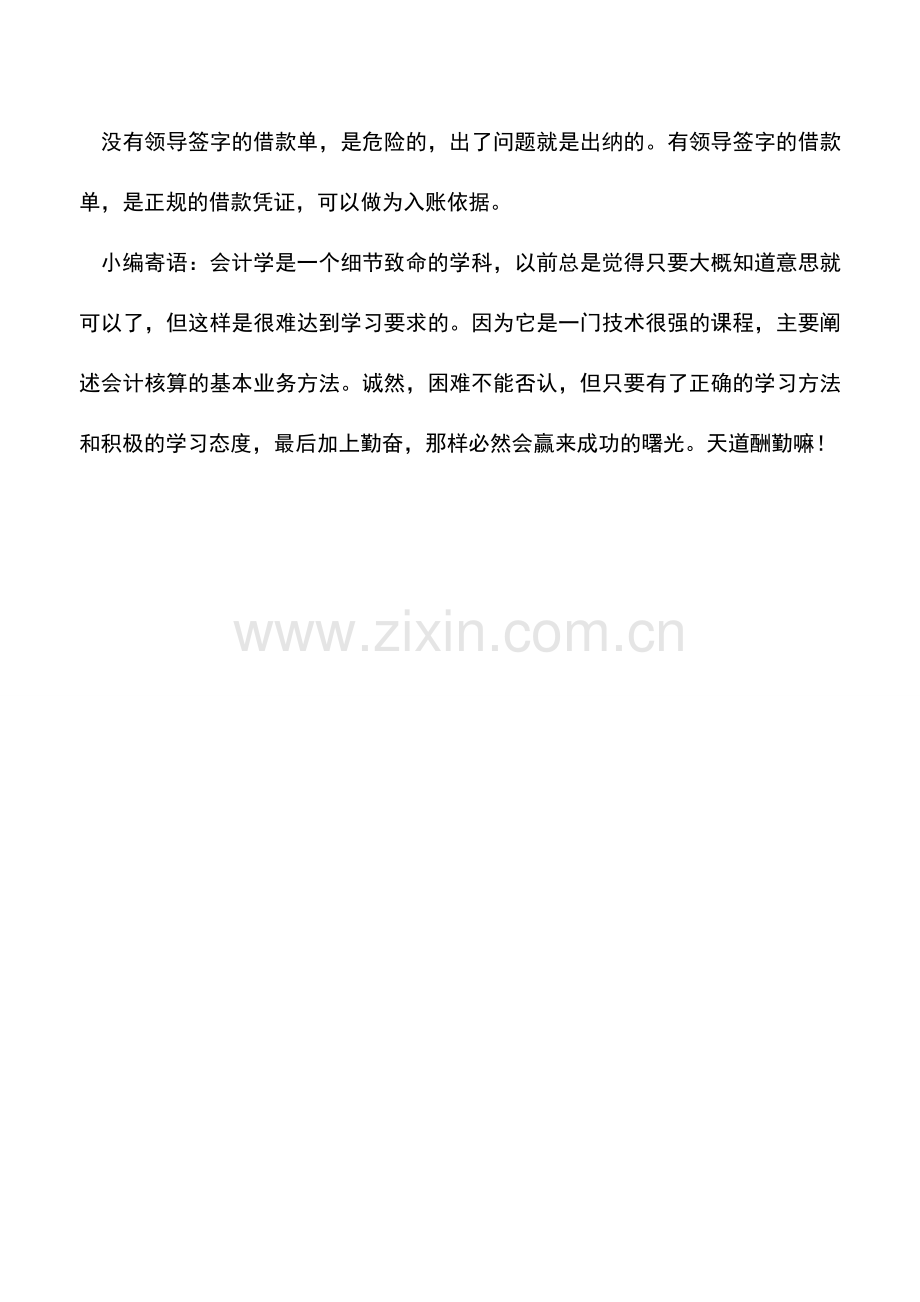 会计实务：出纳应如何处理借款业务？.doc_第3页