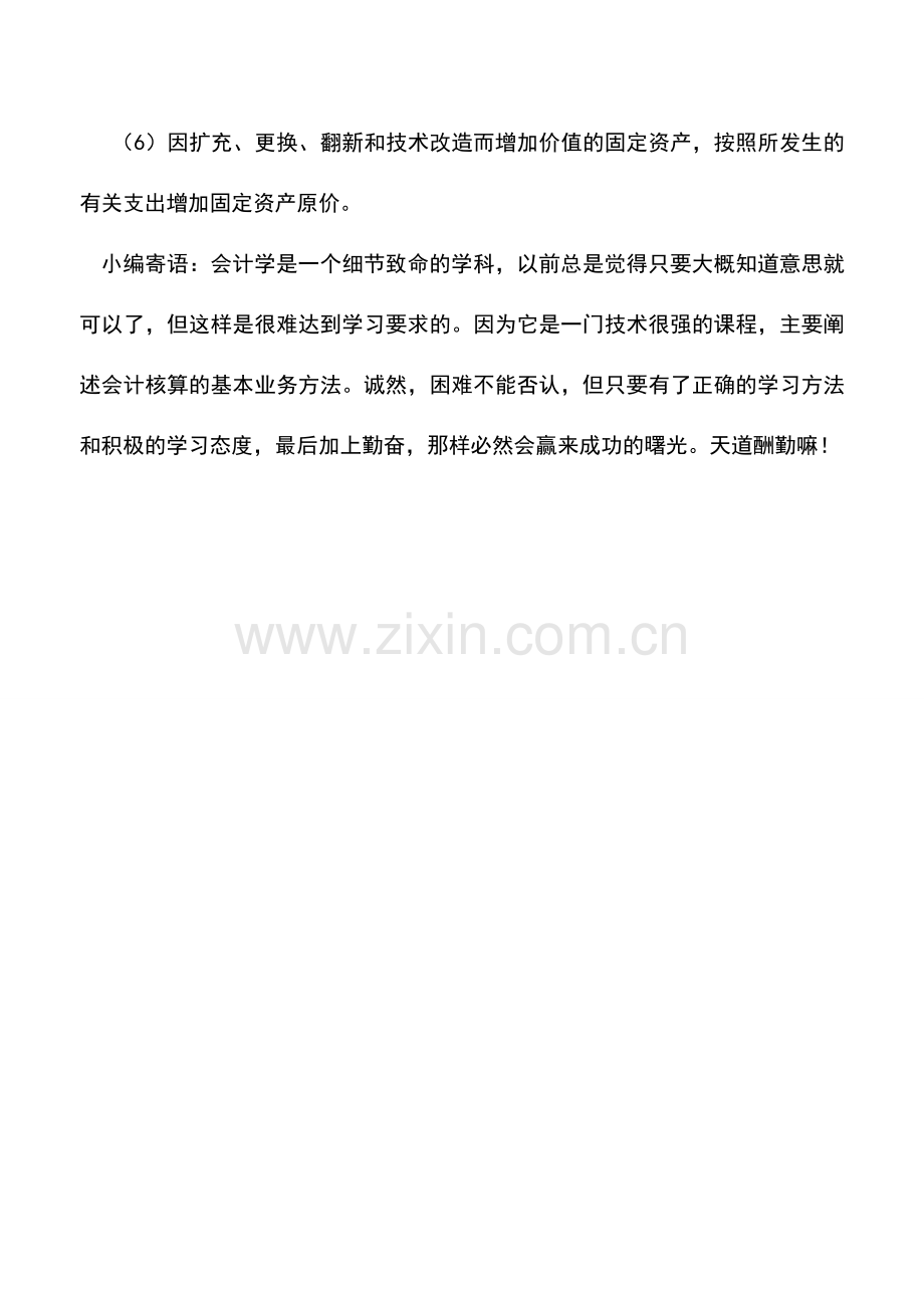 会计实务：外商投资企业和外国企业固定资产如何计价.doc_第2页