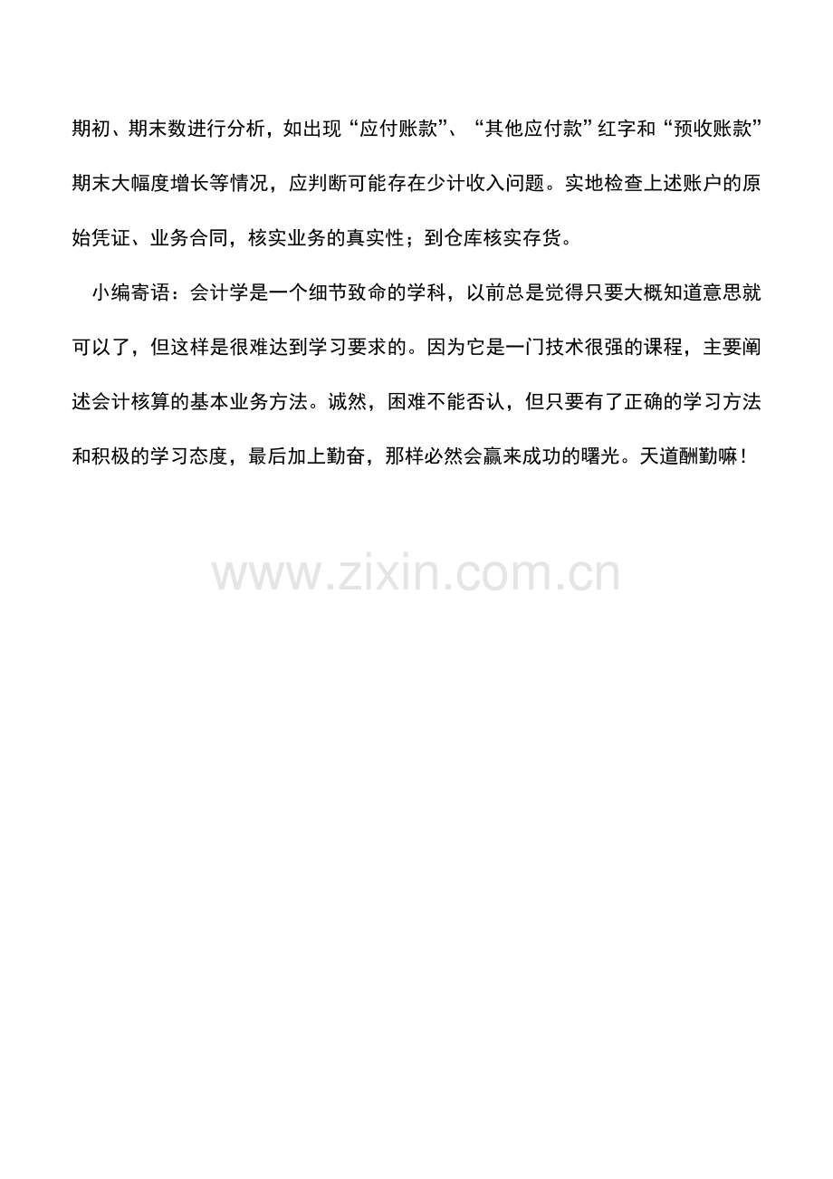 会计实务：主营业务收入变动率与主营业务利润变动率.doc_第2页