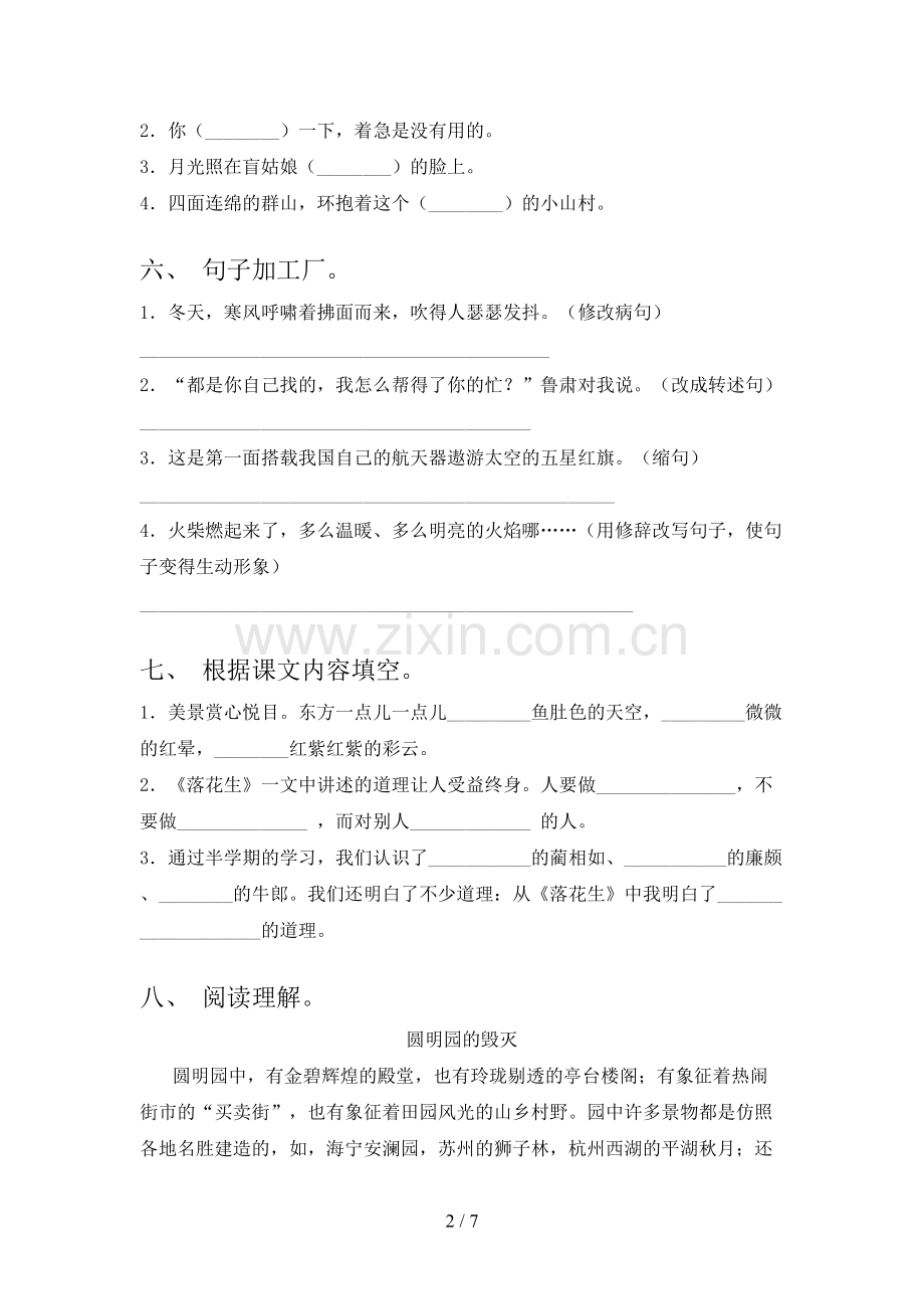 部编版五年级语文上册期末考试题及参考答案.doc_第2页