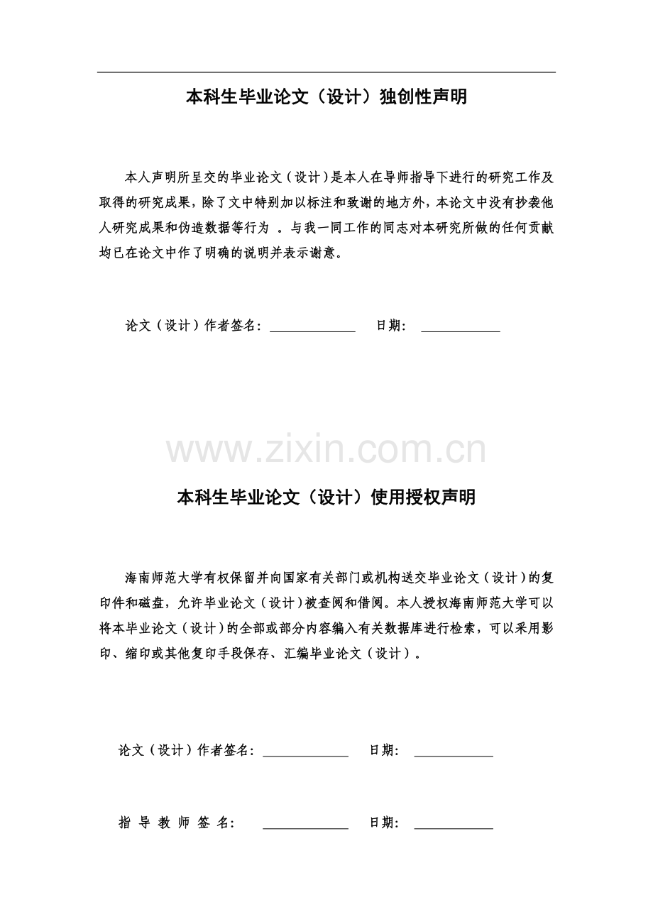 基于j2ee的高职院校实习管理系统.doc_第2页