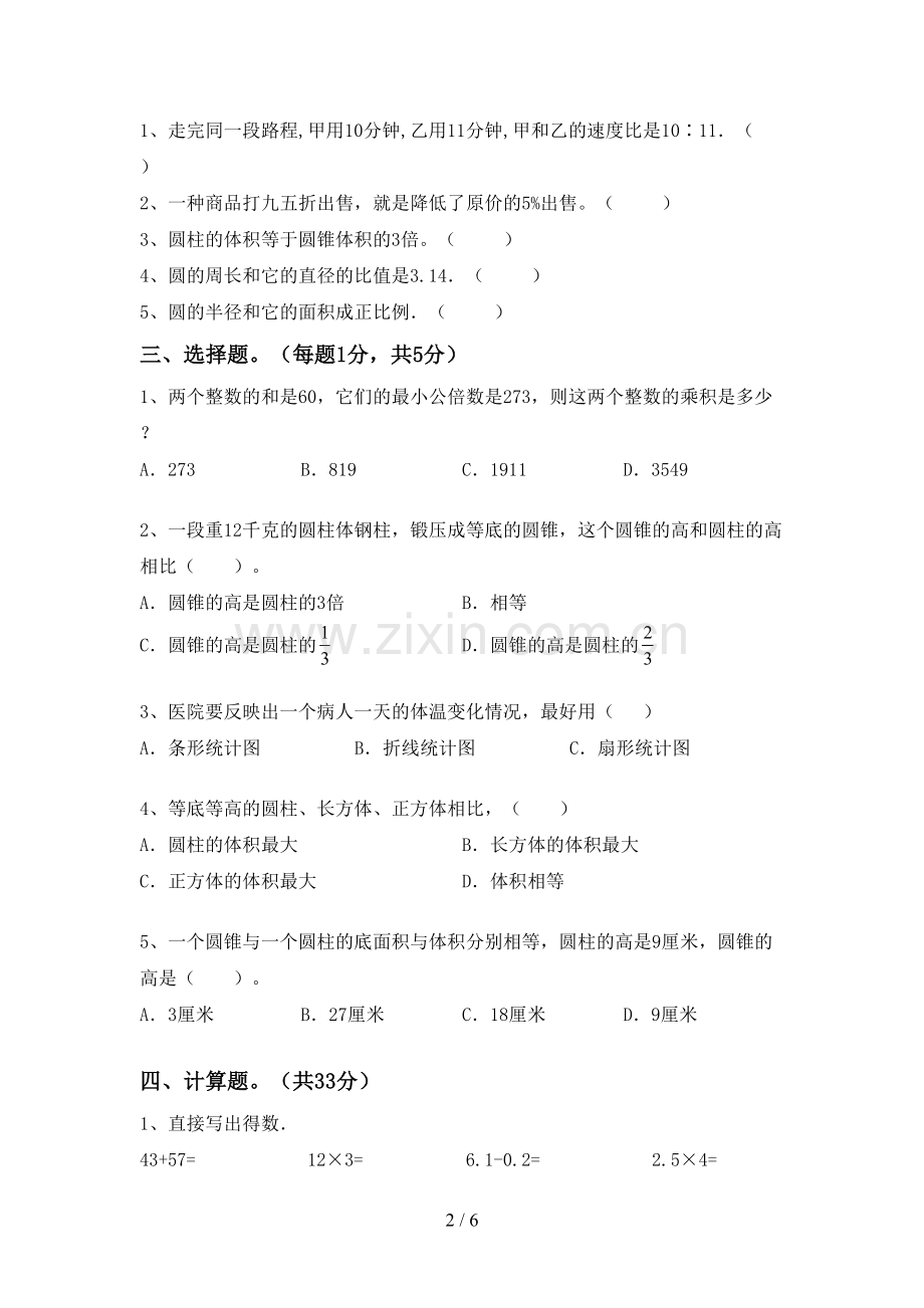 六年级数学下册期末考试题及完整答案.doc_第2页