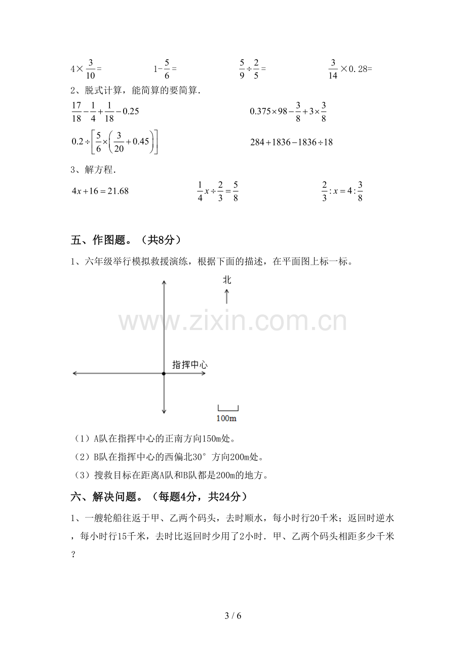 六年级数学下册期末考试题及完整答案.doc_第3页