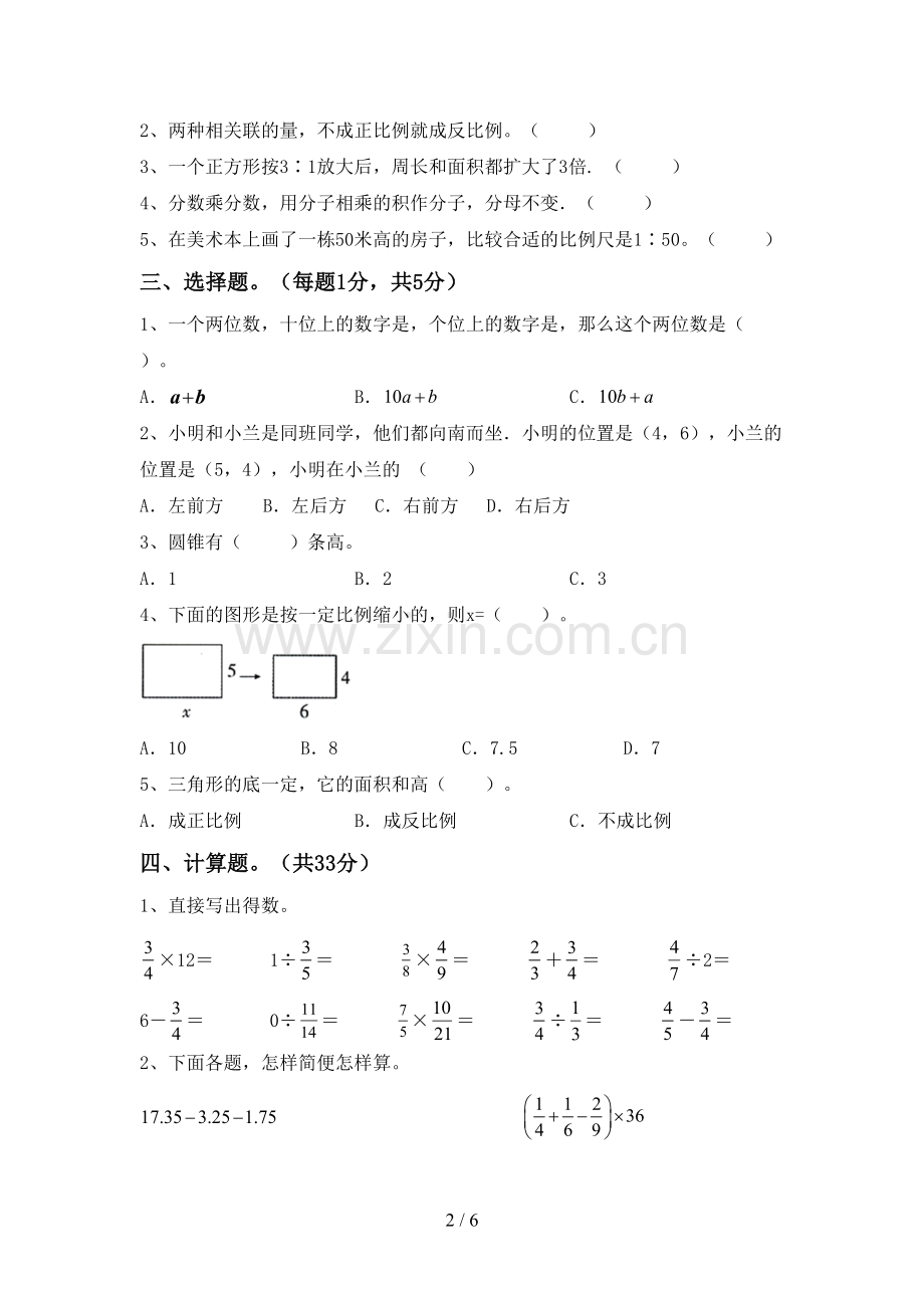 新部编版六年级数学下册期中试卷及答案一.doc_第2页