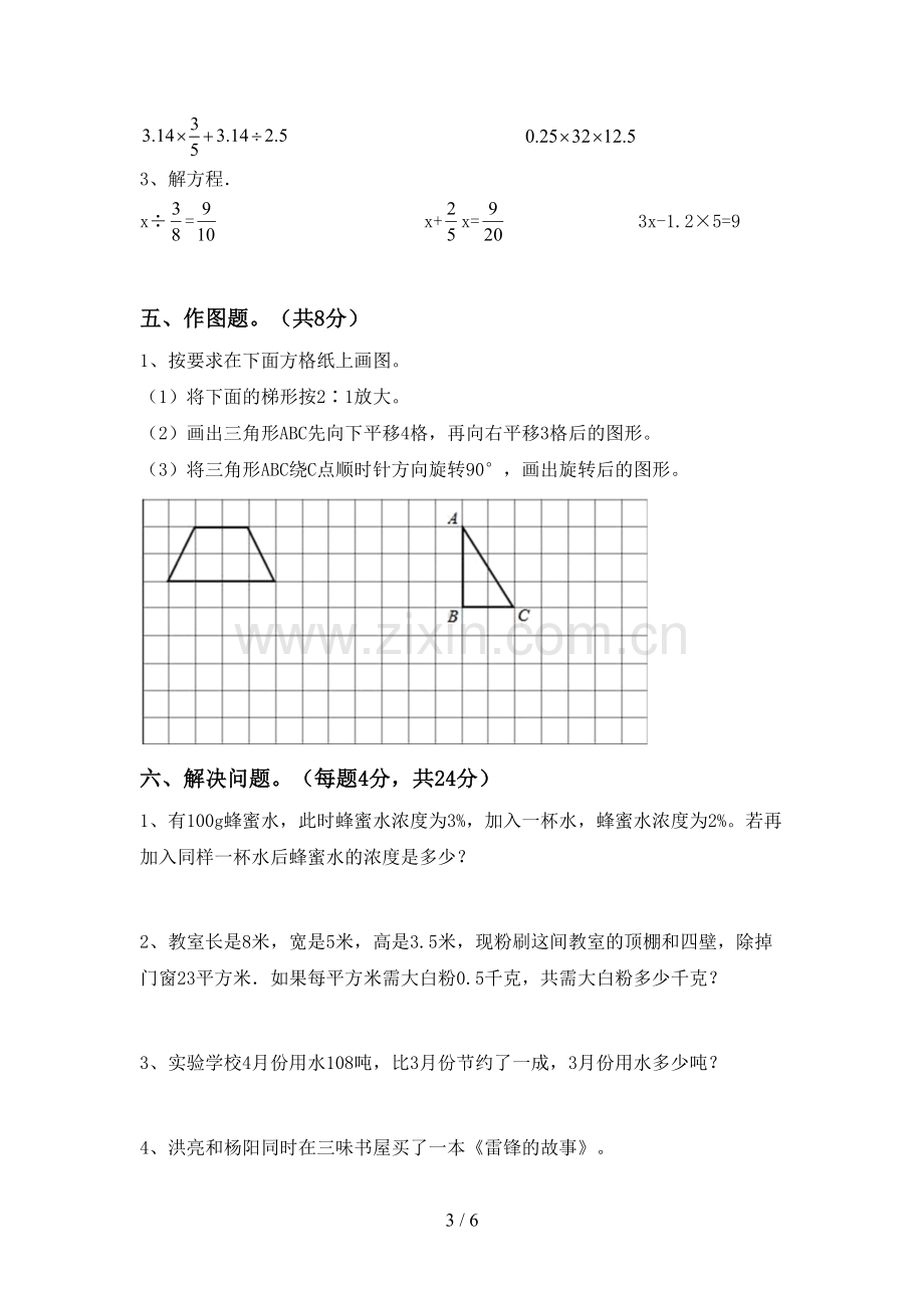 新部编版六年级数学下册期中试卷及答案一.doc_第3页