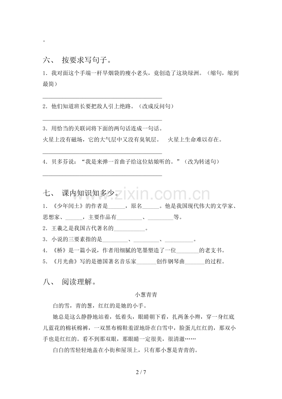 部编版六年级语文下册期末试卷及答案【1套】.doc_第2页