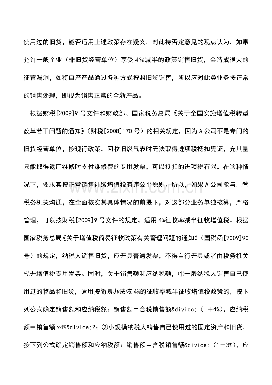 会计实务：收旧翻新业务的税务处理.doc_第2页