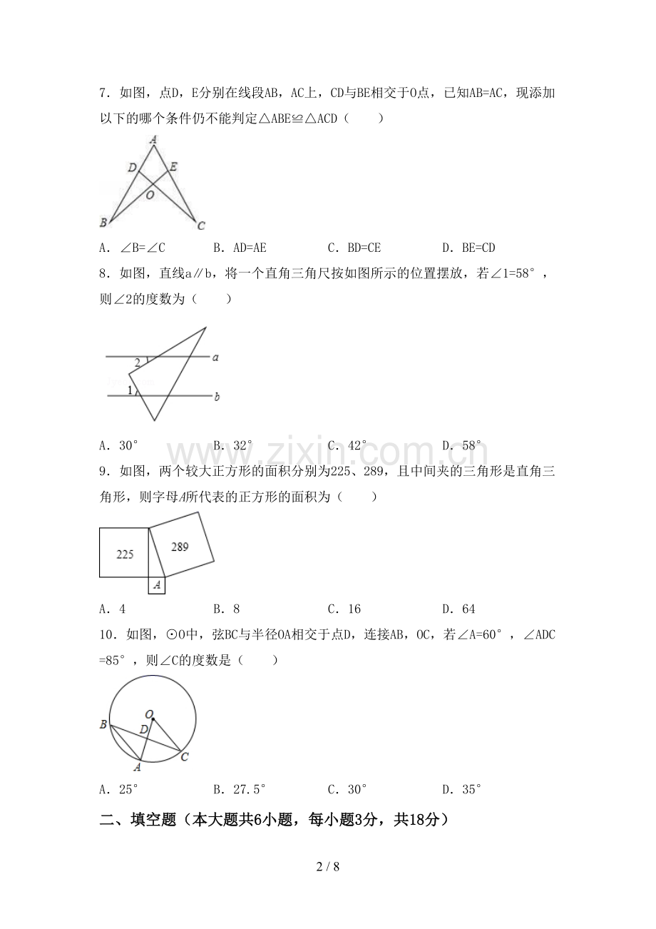 九年级数学下册期中考试题(含答案).doc_第2页