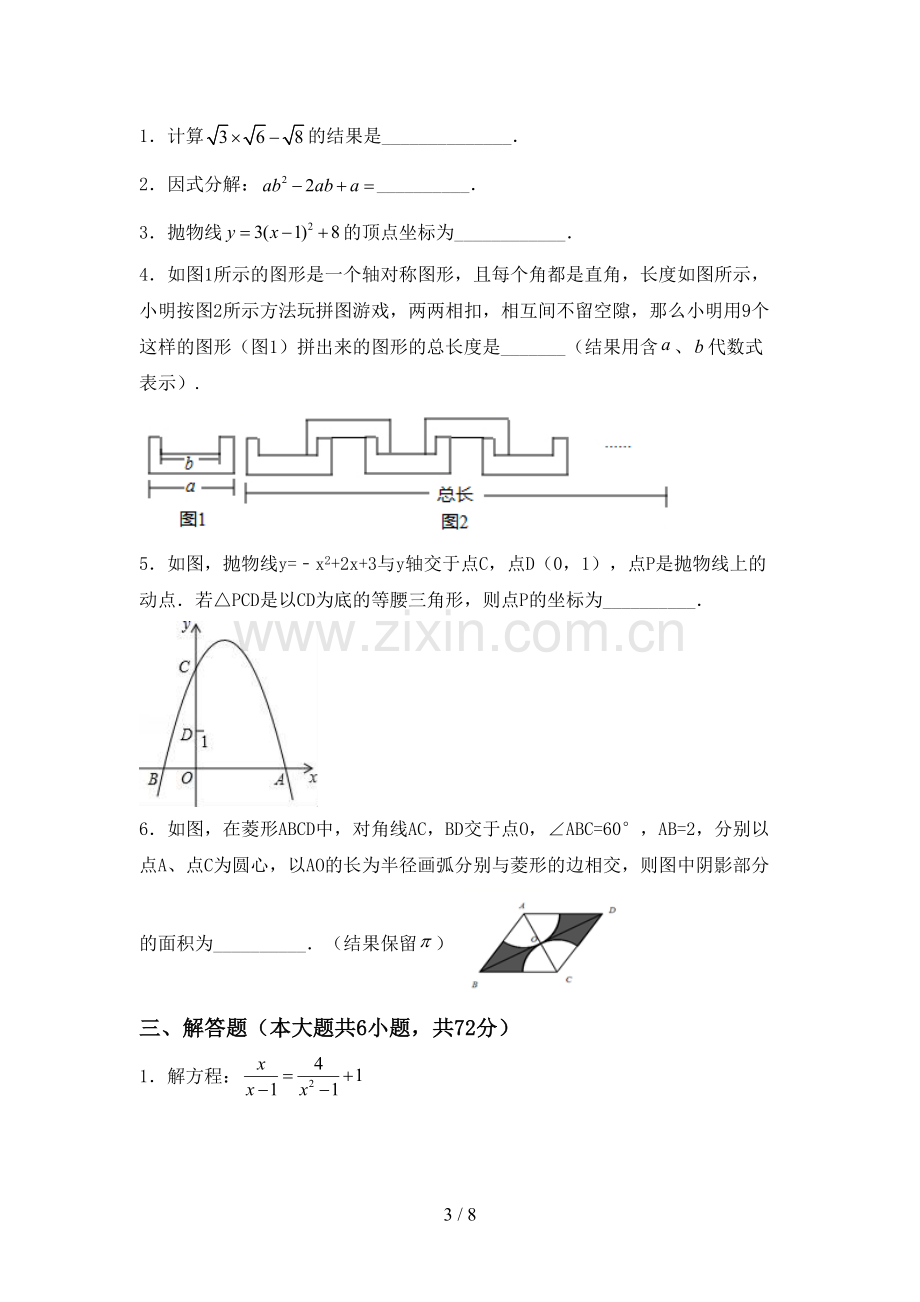 九年级数学下册期中考试题(含答案).doc_第3页