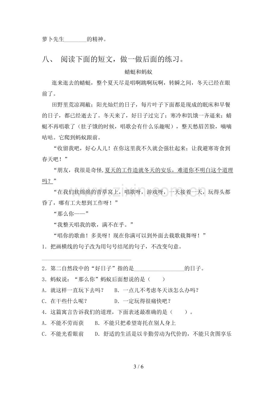 2023年部编版三年级语文下册期末考试【附答案】.doc_第3页