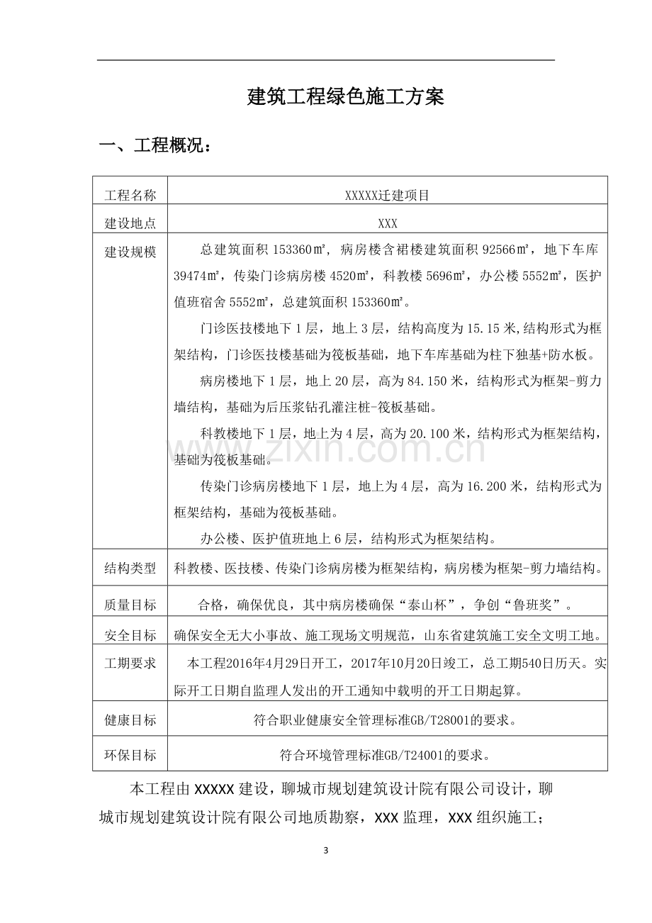 医院迁建项目绿色施工方案.doc_第3页