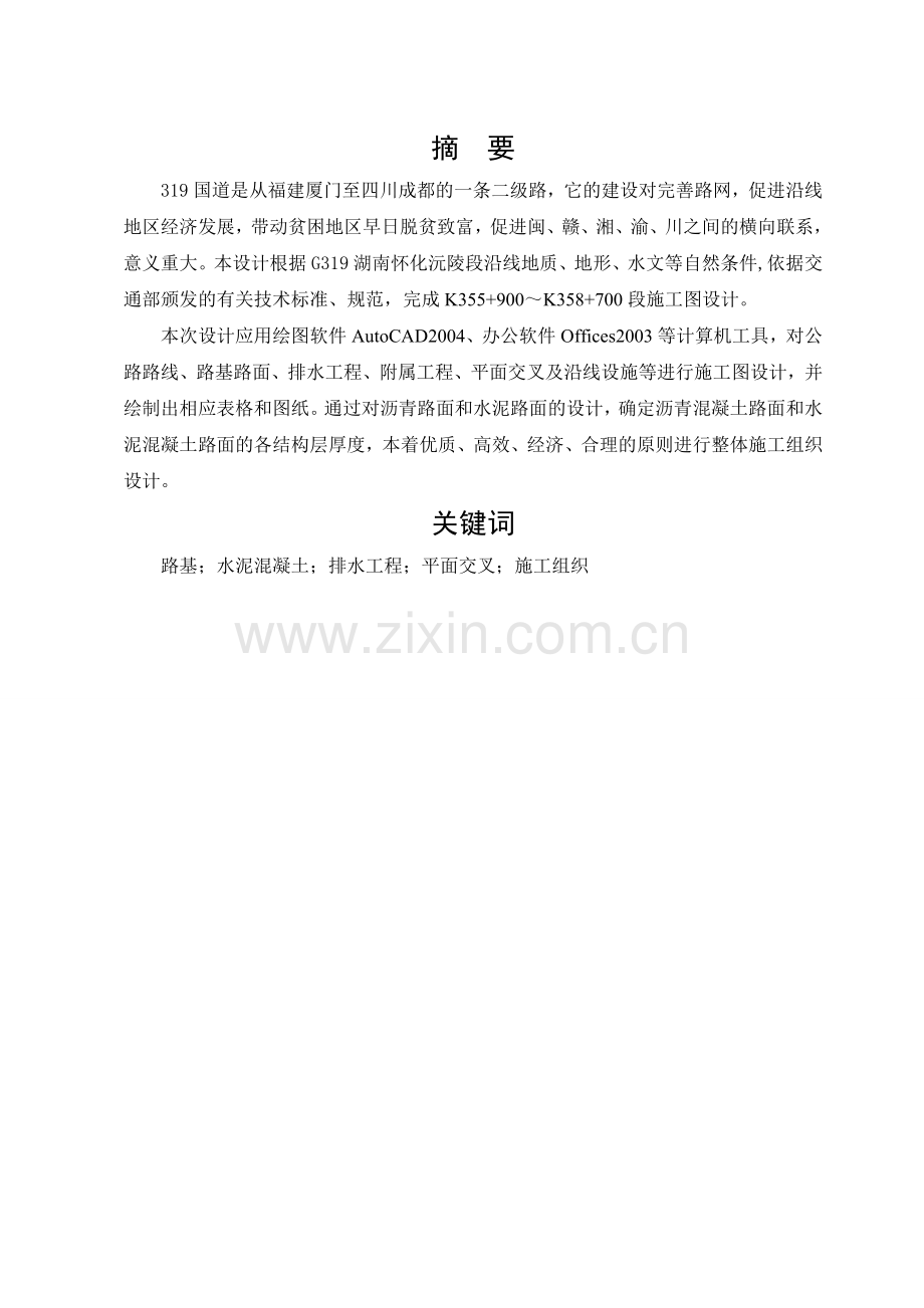 路基施工方案毕业设计论文.doc_第2页