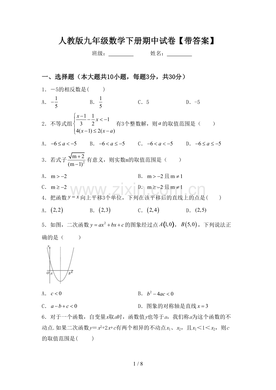 人教版九年级数学下册期中试卷【带答案】.doc_第1页