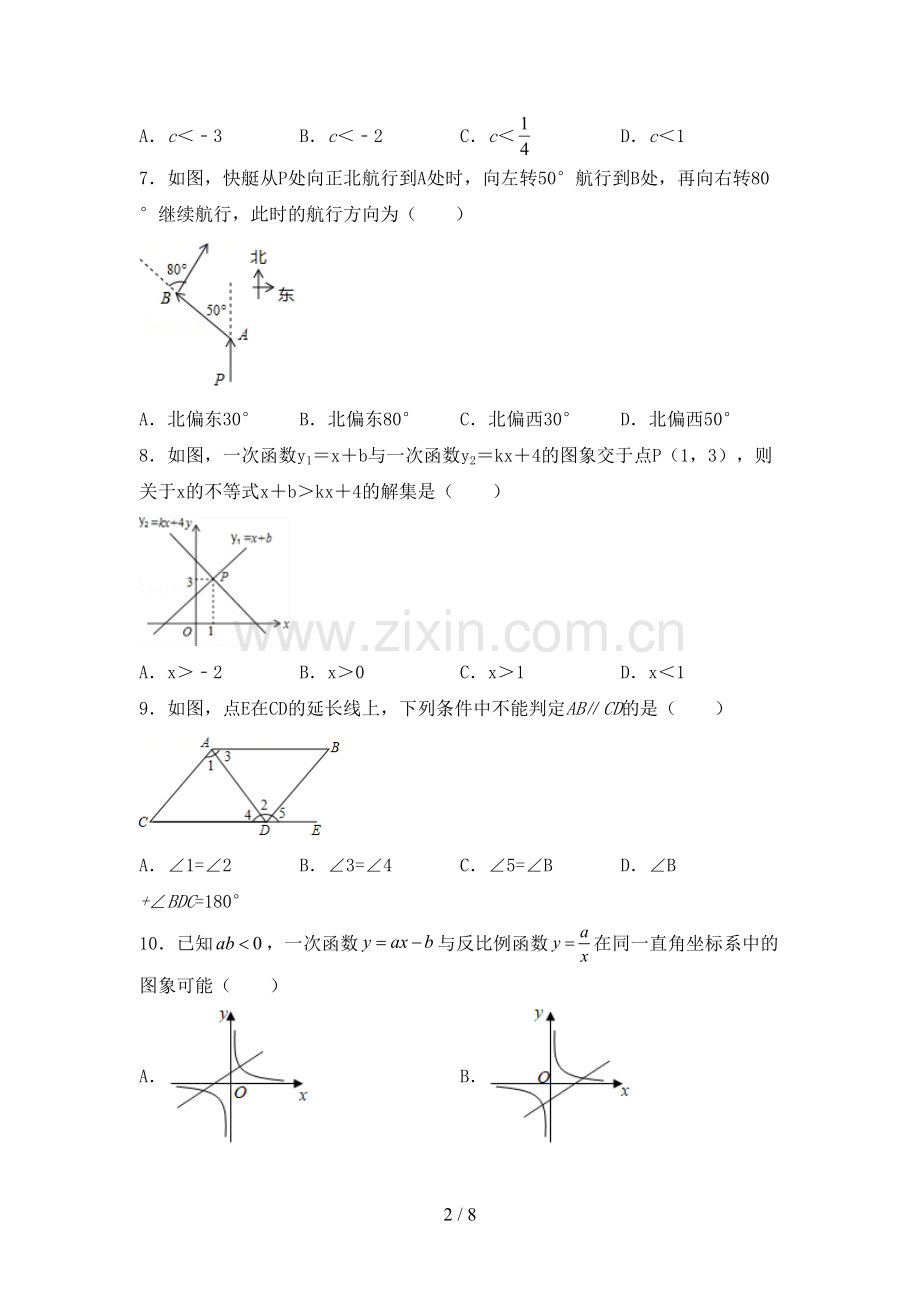 人教版九年级数学下册期中试卷【带答案】.doc_第2页