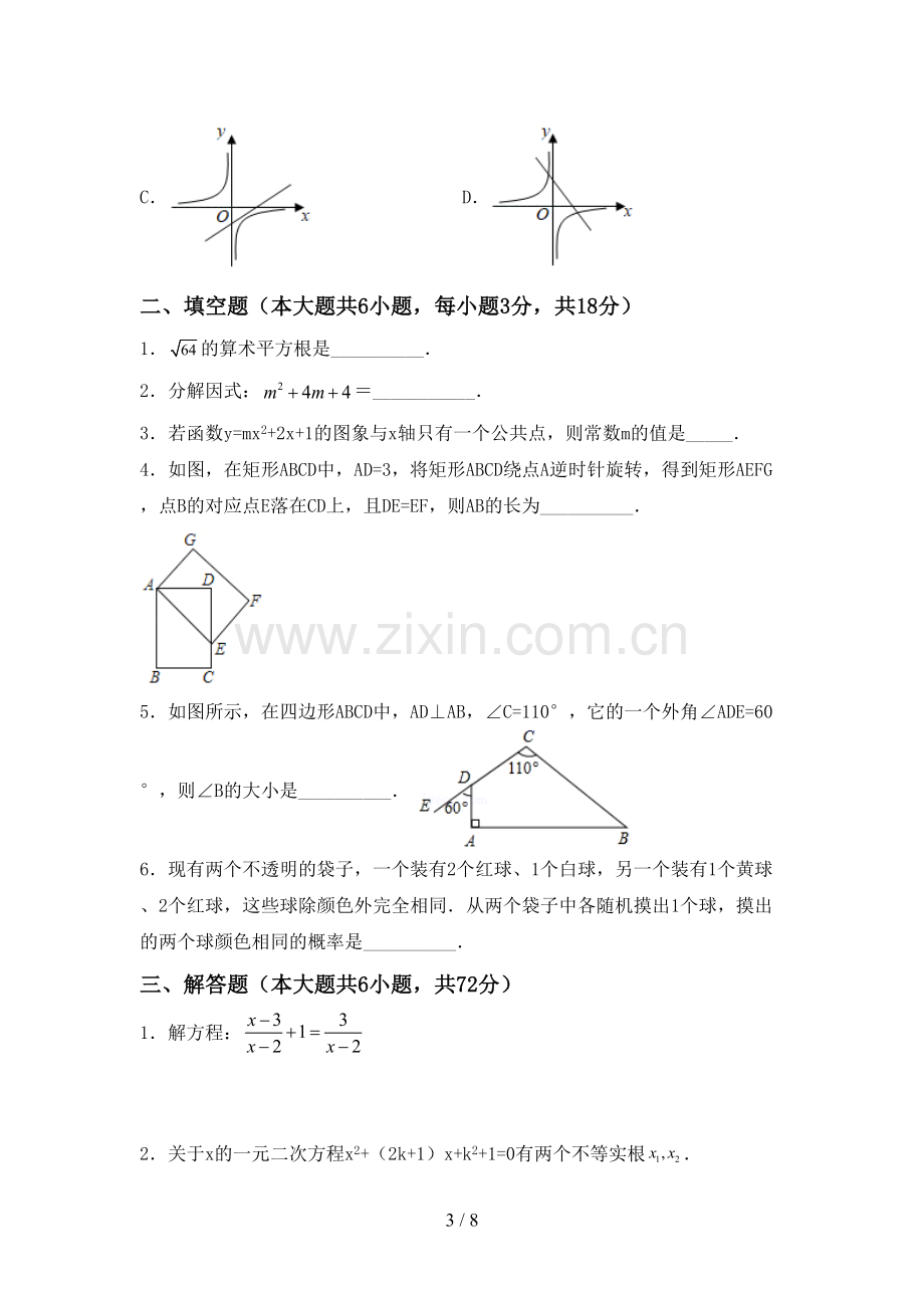 人教版九年级数学下册期中试卷【带答案】.doc_第3页