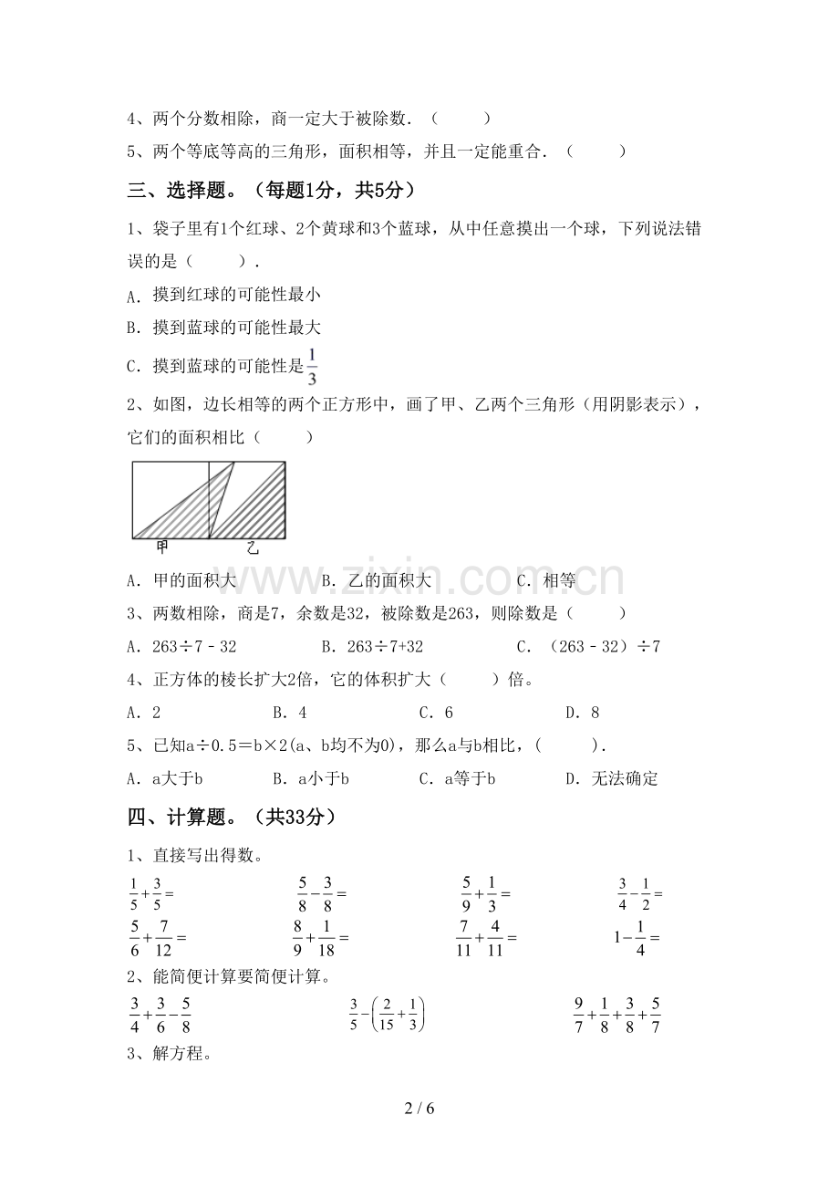 部编人教版五年级数学下册期中试卷及参考答案.doc_第2页