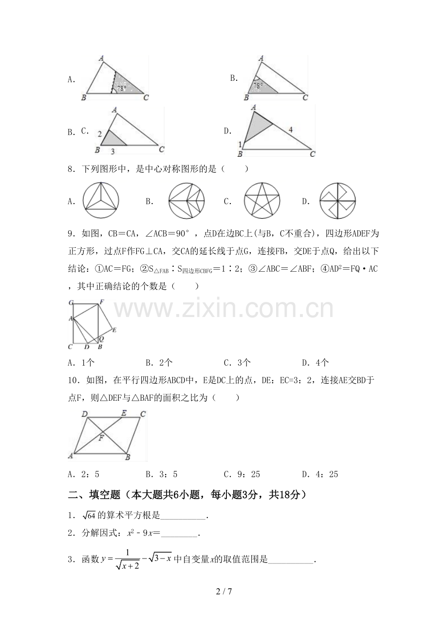 部编人教版九年级数学下册期中考试题及答案.doc_第2页